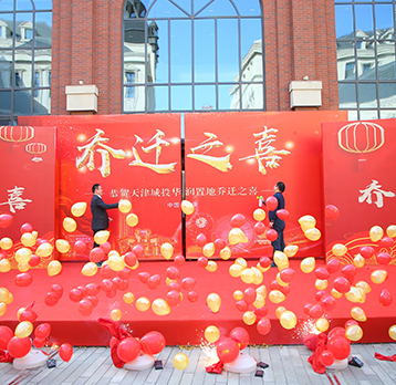 天津城投华润置地乔迁仪式庆典策划